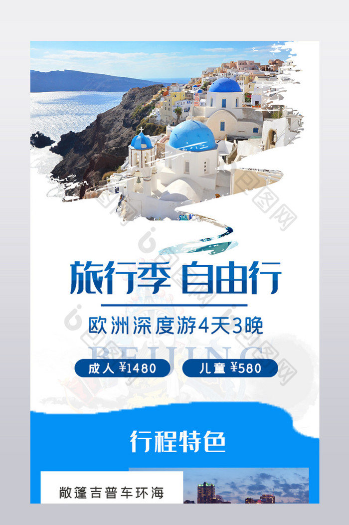 浅色旅游出行电商详情页模版图片图片