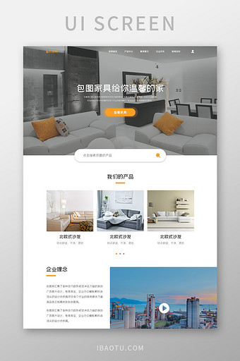 ui设计网站设计家具官网首页详情界面设计图片