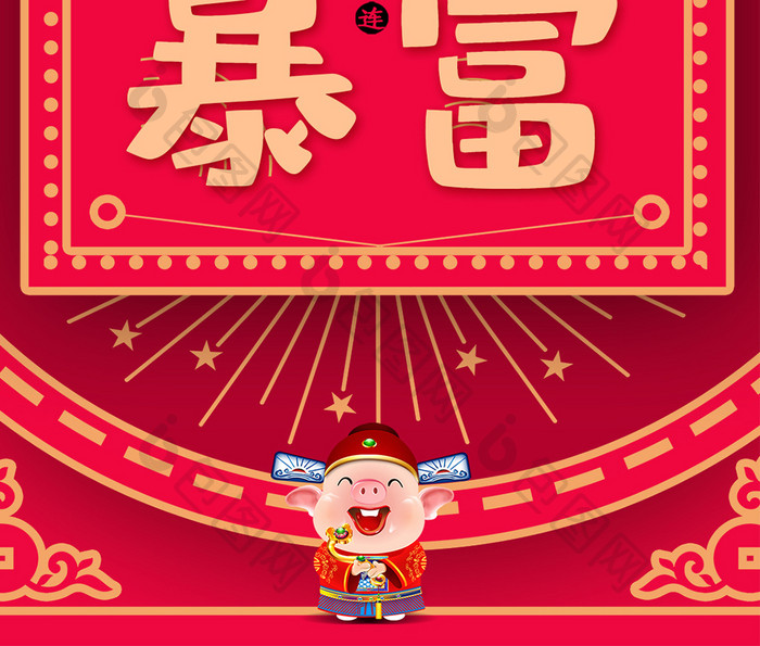 包图 配图 手机壁纸 【psd】 暴富向钱看红色背景手机壁纸  所属分类