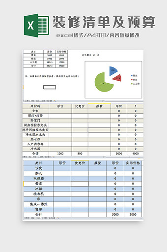 装修自动化预算及清单Excel模板图片