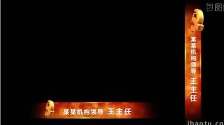 红色党政字幕条人名条ae模板