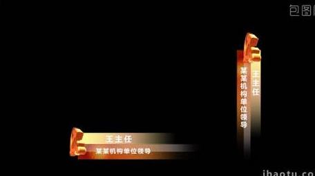 红色党政字幕条人名条ae模板