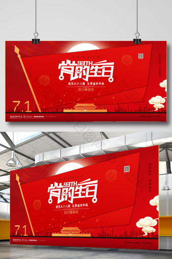 大气红色旗帜党的生日建党节宣传海报图片