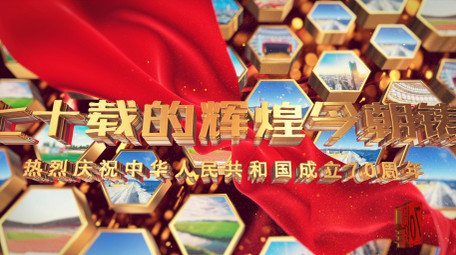 E3D大气70周年党政图文片头AE模板