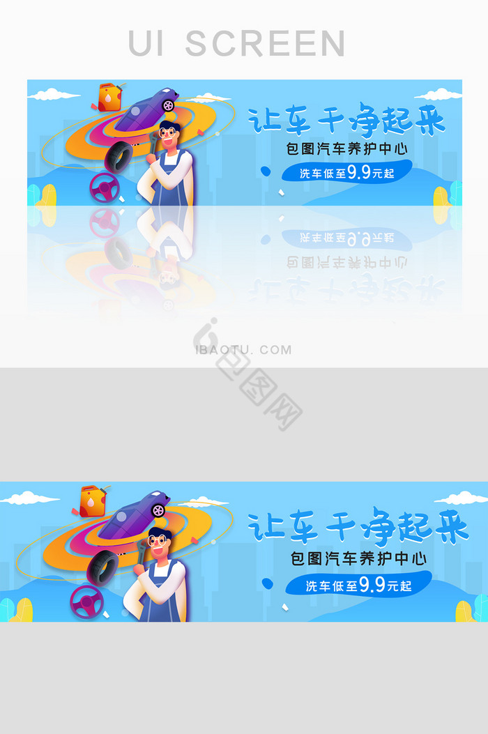 ui设计网站设计汽车服务洗车banner