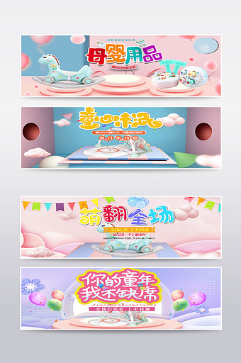 粉色母婴玩具海报简约立体海报banner图片