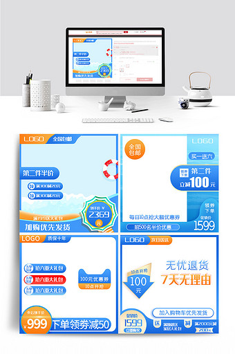 夏日夏天冰爽夏化主图直通车图模板图片