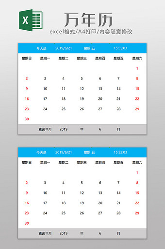 蓝白色简约风格万年历查询表Excel模板图片