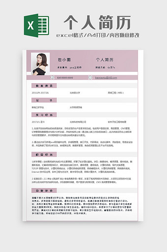 简历自荐信