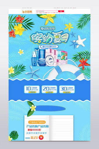夏季夏天夏日蓝色冰爽水护肤品套装首页模板图片