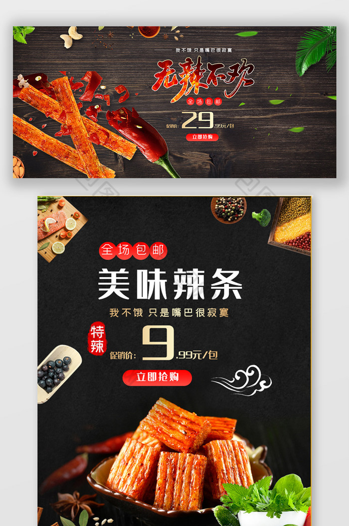 无辣不欢夏季食品促销黑色炫酷海报手机海报图片图片