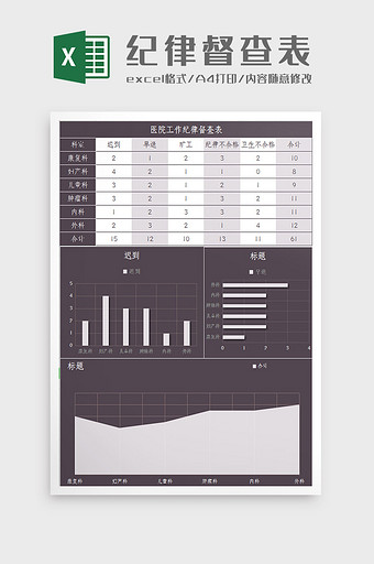 大气褐色医院工作纪律督查表Excel模板图片