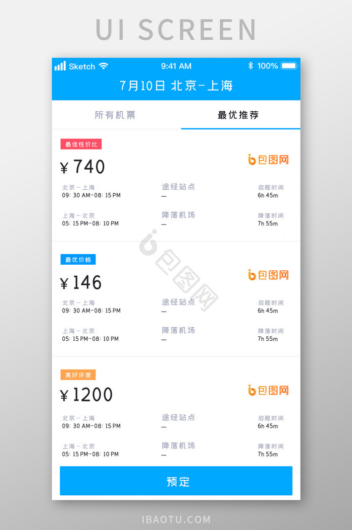 蓝色时尚在线航班查询订购UI移动界面