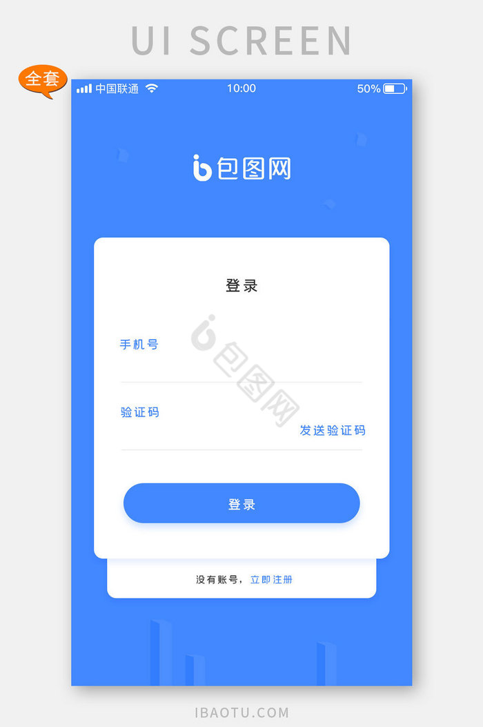 全套APP模板金融投资理财蓝色APP套图