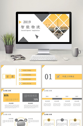 简洁大气灰黄智能物流ppt模板图片