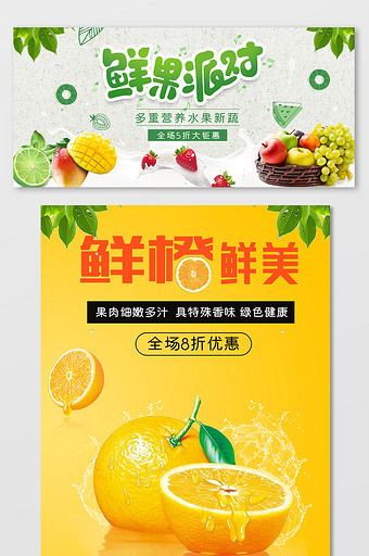 电商淘宝水果蔬菜天猫促销活动海报模板图片