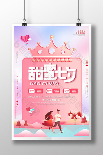 粉色甜蜜七夕浪漫唯美海报设计图片