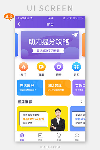 全套整套APP模板紫色学习教育培训APP图片