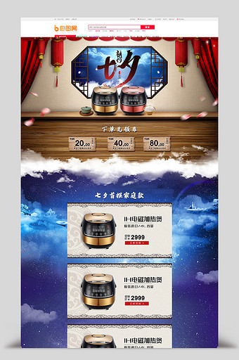 中国风情人节七夕电器家电电商淘宝首页模板图片