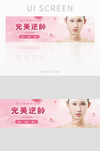 粉色美白美容护肤H5长尾海报设计图片