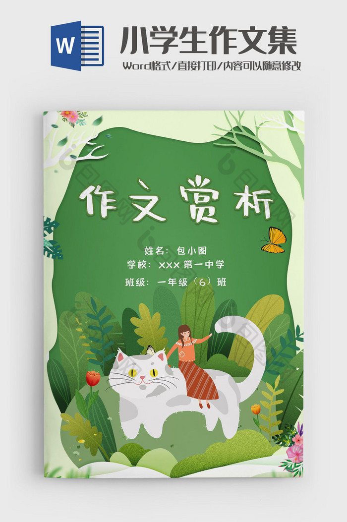 绿色插画小学生作文集诗集画册word模板图片图片