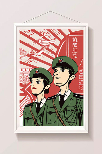 中国抗战胜利74周年纪念日复古插画图片