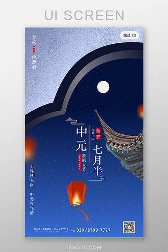 2019中元节祭祀房地产宣传海报启动页图片