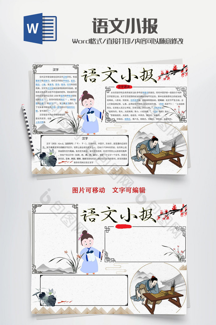 中国风古典风数学主题手抄报word模板