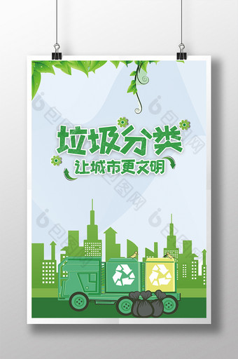 绿色调公益垃圾分类海报图片