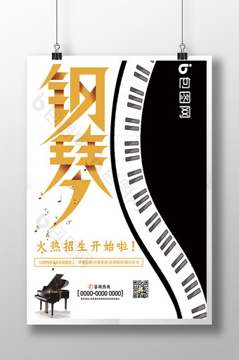 大气钢琴招生宣传海报图片