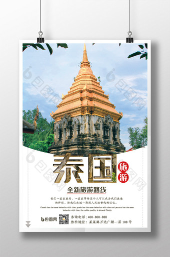 畅游泰国美景旅游海报图片