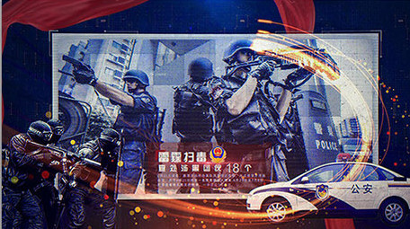 公安抓捕贩毒禁毒打黑除恶党政图文AE标题