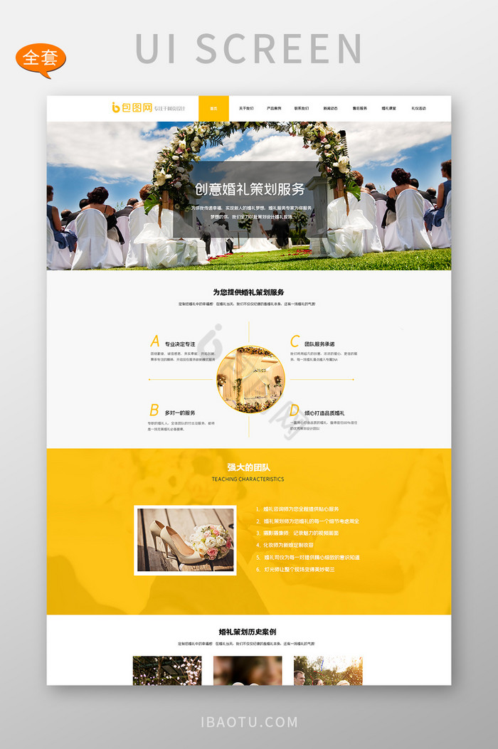 婚礼策划整套模板长尾网页全套网页UI网页
