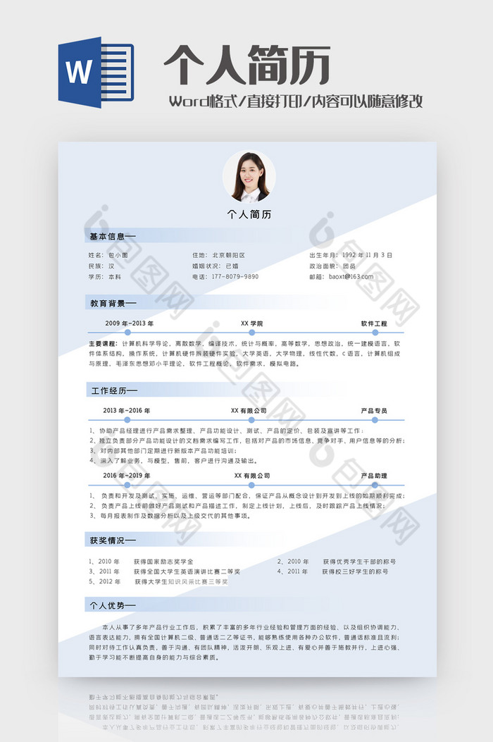 浅蓝渐变简约产品经理简历Word模板图片图片
