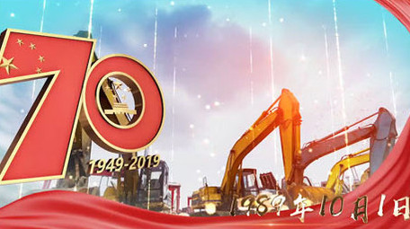 党建华诞70周年大气红绸金字图文模板