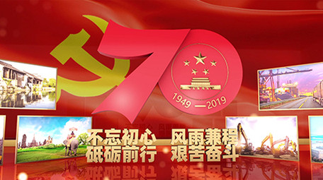 e3d祖国70华诞不忘初心砥砺前图文模板