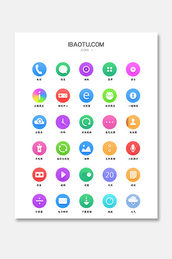 渐变简约风格手机主题ui图标