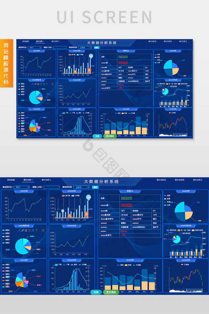 深蓝大数据分析系统可视交互动态模板源代码图片图片