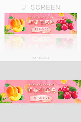 外卖APP水果生鲜促销美食banner图片