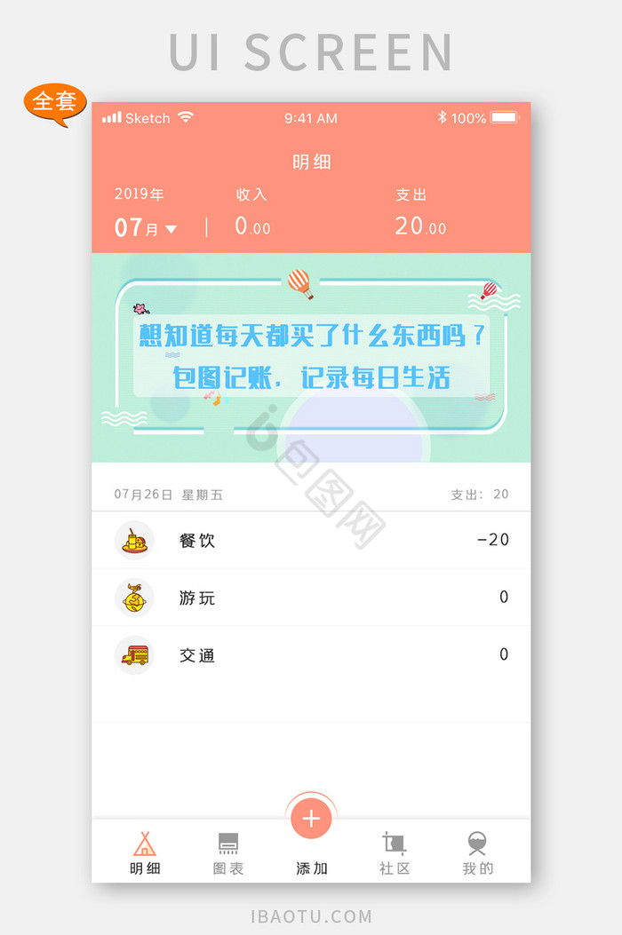 记账本APP预算余额全套整套UI移动界面