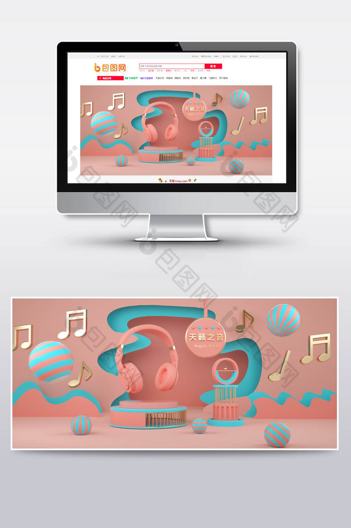C4D电商场景粉色系音乐耳机海报图片图片
