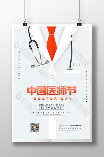 创意简约中国医师节海报设计图片