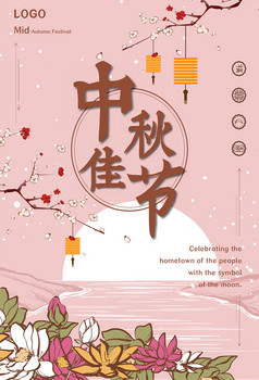 中国传统节日中秋贺卡word模板