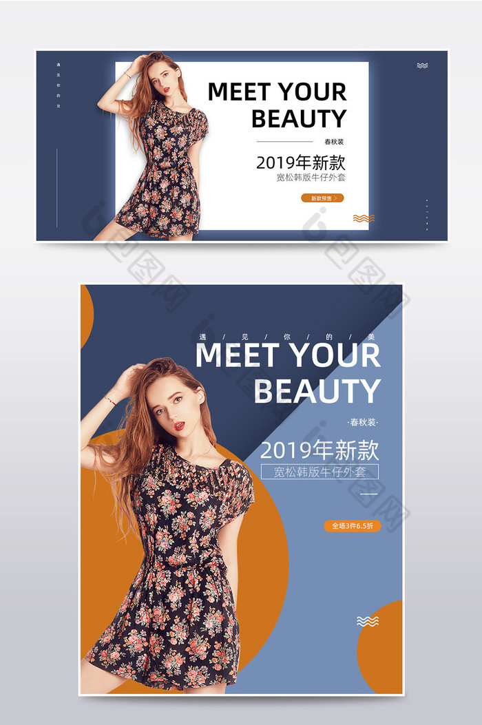 2019年新款韩版秋装外套海报电商首页图片图片