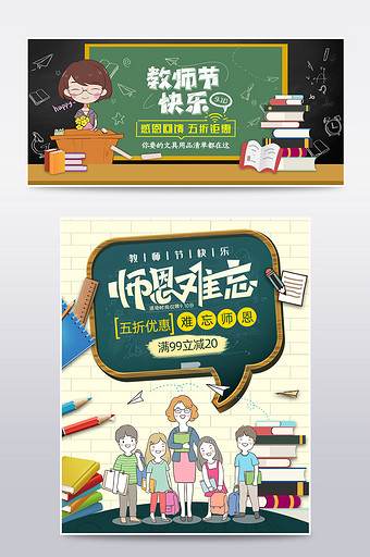 910教师节快乐书本文具用品淘宝促销海报图片