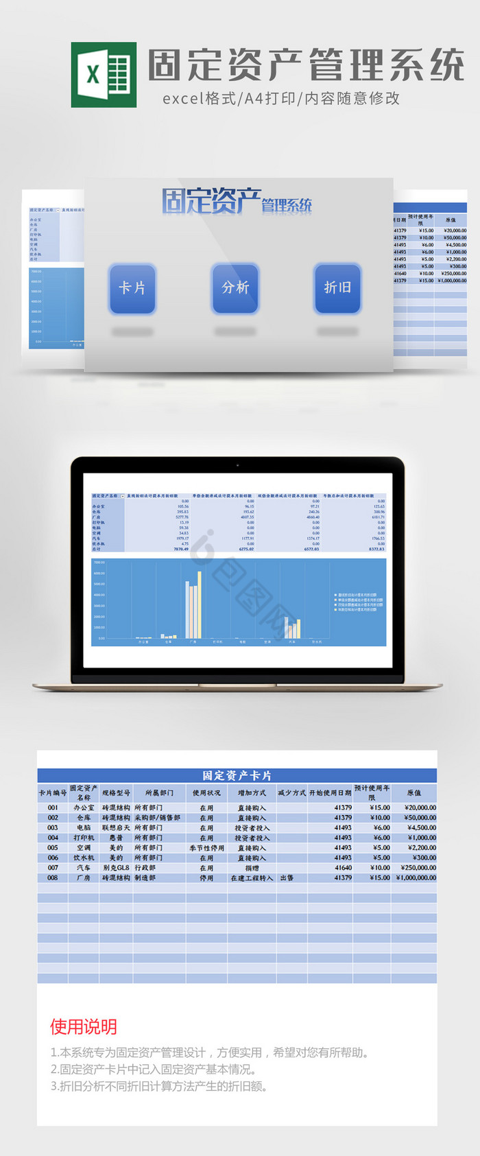 自动实用固定资产管理系统Excel模板