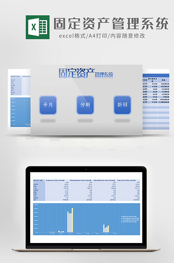 自动实用固定资产管理系统Excel模板图片