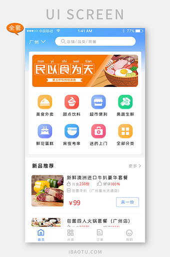 蓝色美食外卖移动端APP模板全套图片