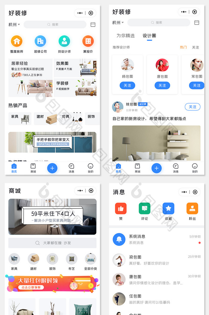装修设计APP全套UI移动界面