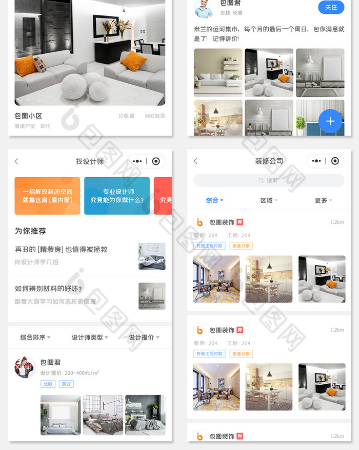 装修设计APP全套UI移动界面